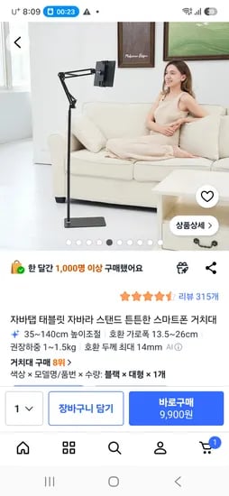 자바탭 태블릿 거치대 핫딜9,900원 탁상용 아니고, 긴 스탠드형.