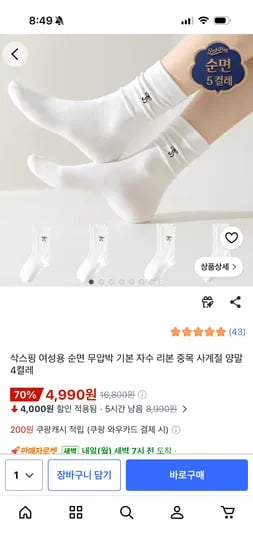 순면 무압박 리본 자수 양말 4켤레, 4990원