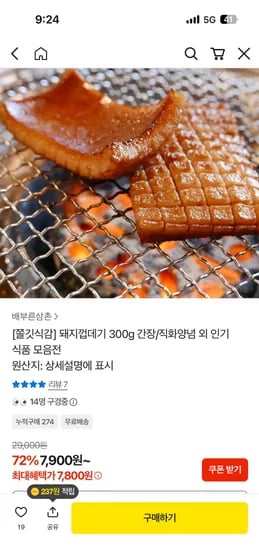 벌집 오향 돼지껍데기 300g 7,800원 무배