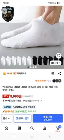 순면 여름 발목양말 12켤레 8990원