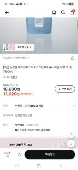 일리윤 탑토투워시리필3,13020원/레드이치케어크림13790원(할인다수/쿠폰주의)