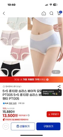 모달팬티 (5+5매)13500