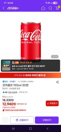 코카콜라 190ml 30개 12940원