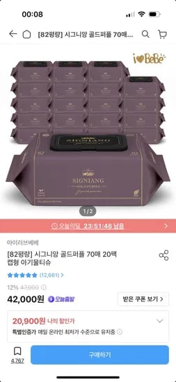 시그니앙 골드퍼플 물티슈 82평량 70매 20팩 18,900원