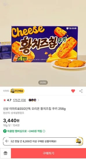 황치즈칩쿠키 256g 3440원 1인 1개가능