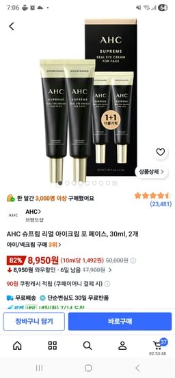 AHC 슈프림 리얼 아이크림 포 페이스, 30ml, 2개ㅡ8950
