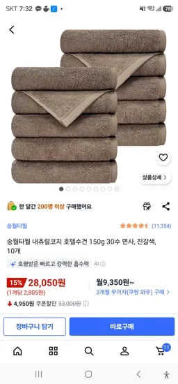 송월타월 내츄럴코지 호텔수건 150g 30수 면사, 진갈색, 10개 28050원