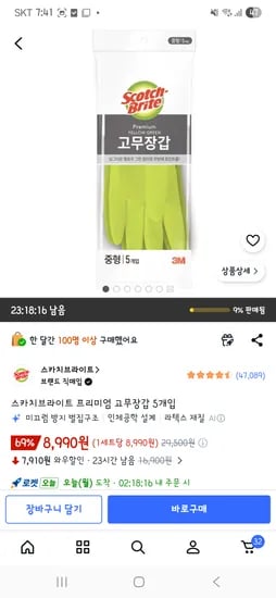 스카치브라이트 프리미엄 고무장갑 5개입 8,990원