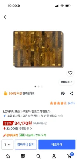 고급 엔드그레인 도마 34170