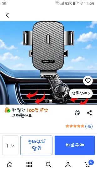 다온핏 4세대 튼튼한 핸드폰거치대 5,500원