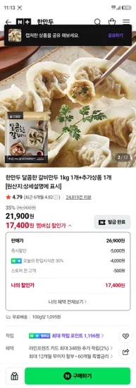 한만두 갈비만두 1kg 외 11종 2택 17,400원 무배