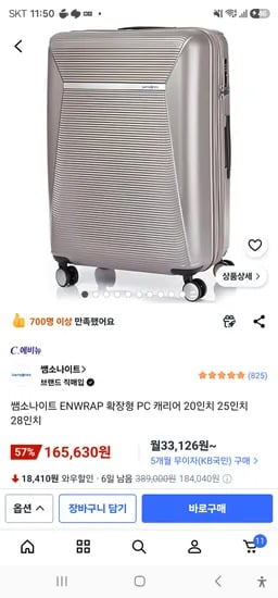쌤소나이트 ENWRAP 확장형 PC 캐리어  25인치 165630원