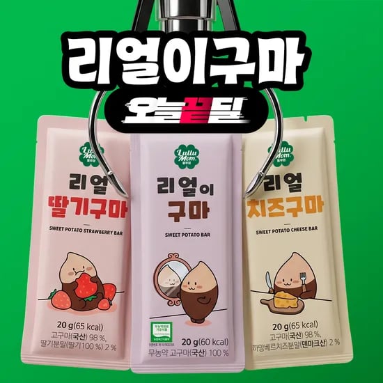 룰루맘 리얼이구마 2박스 (20개) 23,000원