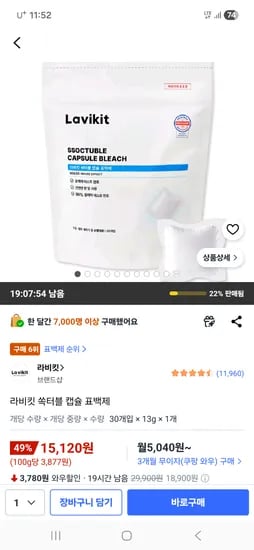 라비킷 쏙터블 캡슐 표백제 30개 15120원