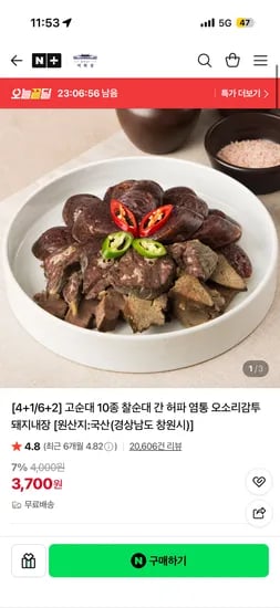 먹화점 고순대 10종 찰순대 간 허파 염통 오소리감투 돼지내장 3,700원
