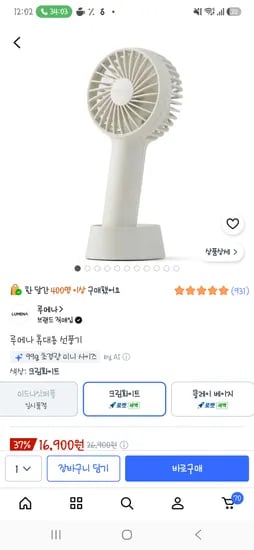 루메나 휴대용 선풍기 16,900원