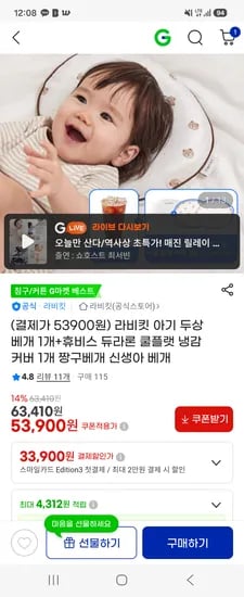 라비킷 라이너 루프트 필로우 아기 두상베개 짱구베개 + 커버 SET 53,900원