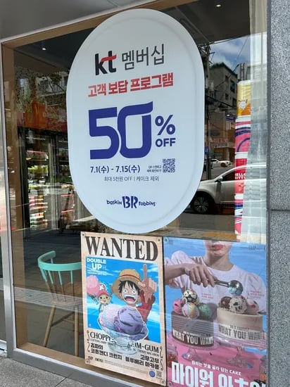 멤버십 혜택 배스킨라빈스 50% 할인