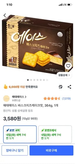 해태에이스 바스크치즈케이크맛 364g 1개 3580원 와우무배