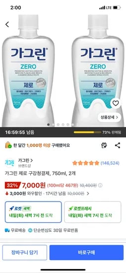 가그린 제로 구강청결제, 750ml, 2개, 7,000원