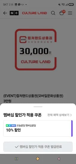 모바일문화상품권 3만원 26,650원