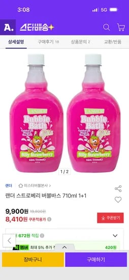 랜더 스트로베리 버블바스 710ml 1+1 8,410원