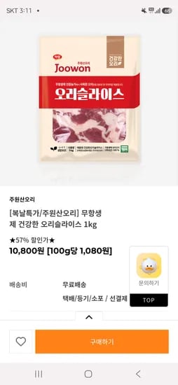 주원산오리 무항생제 오리 슬라이스 1kg 10,800원