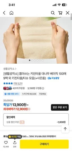 생활공작소 뽑아쓰는 키친타올 대나무 베이직 100매 9팩 12,900원 무배