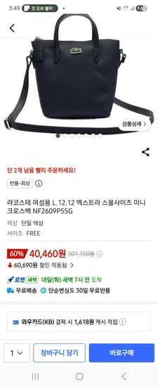쿠팡 반품-최상 라코스테 엑스트라 스몰 사이즈 미니 크로스백 40,460원