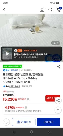 벨리엘르 냉감패드 퀸사이즈 19천원대