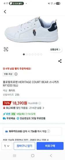 쿠팡 반품-최상 폴로랄프로렌 스니커즈 235사이즈 18,390원