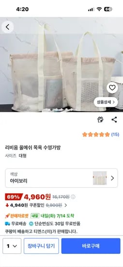 리비움 올메쉬 목욕 수영가방 대형 아이보리 1개 4960원