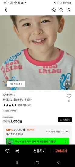 호아따따 베이지꼬마크라켄반팔상하 9,850원 유배