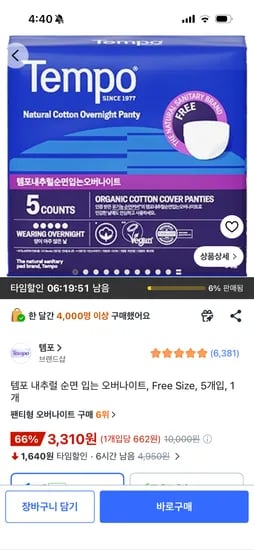 템포 순면 입오버 5개입 3310