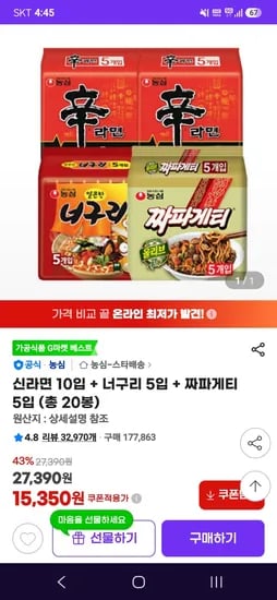 신라면10입 + 너구리 5입 + 짜파게티 5입 15,350원
