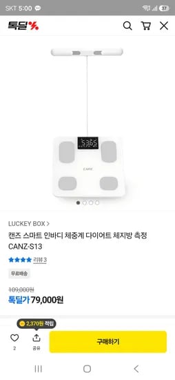캔즈 스마트 인바디 체중계 79,000원 무료배송