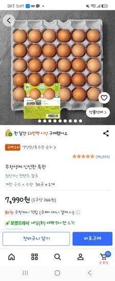 무항생제 신선한 특란 30구 7990원