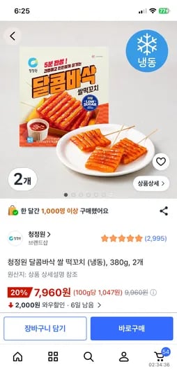 청정원  달콤바삭 쌀떡꼬치380g ,2개 7,960원