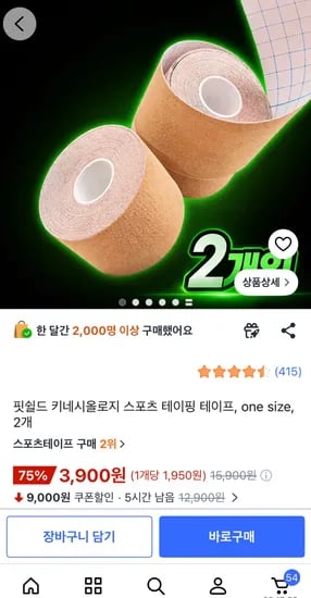 스포츠 테이핑 테이프 2개 3,900원