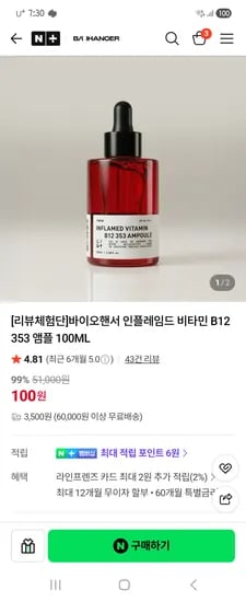 비타민 앰플 3,100원
