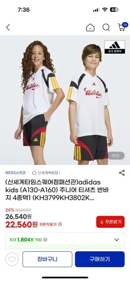 아디다스키즈 주니어 셔츠/반바지 4종중 택1 22,560원
