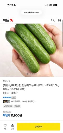 미니오이 1.5kg 특등급(18-24개 내외) 11,900원