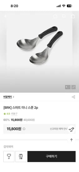 독일 BRK 미니스푼 2P 15,800원!