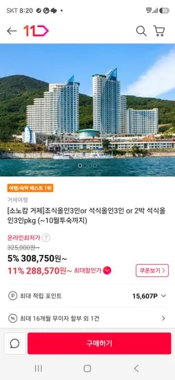 거제소노캄 조식+워팍+히어로즈키카 3인 288570원 ~