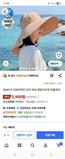 여름 자외선차단 모자 5900원 무료배송