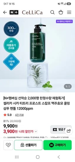 셀리카 맥주효모 쿨링 샴푸 체험특가 300ml 1개 3,900원 핫딜