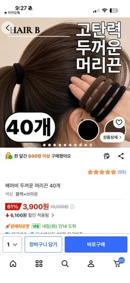 헤어비 두꺼운 머리끈 40개 3,900원