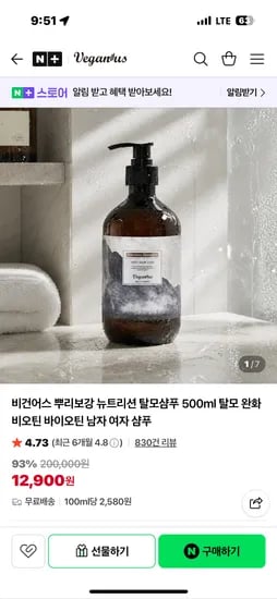 비건어스 뉴트리션 탈모샴푸 12,900원