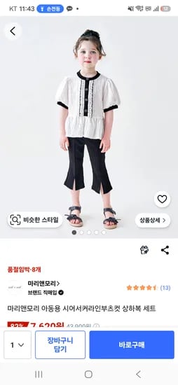 마리앤모리 상하복세트 7620원