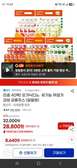 5종40팩 유기농 무첨가 과채주스 - 28,800원 핫딜가 팩당700원대